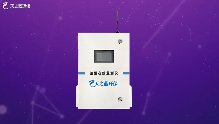 智能油煙監(jiān)測(cè)儀器